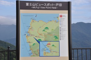 静岡県沼津市・富士山ビュースポット　出会い岬案内板