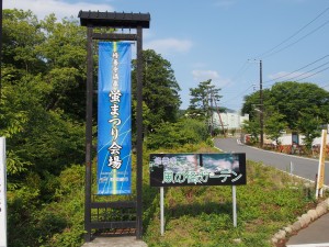 修善寺　赤蛙公園看板　ほたる鑑賞