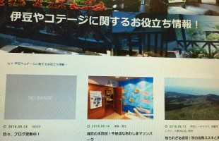 日々ブログ更新中！
