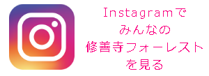 instagram修善寺フォーレストロゴ