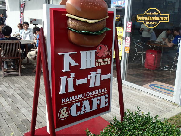 下田の道の駅の中で食べられます